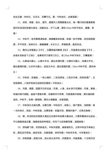 中秋节给长辈的祝福贺词