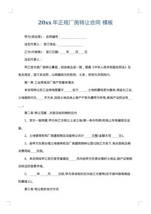 2025年正规厂房转让合同