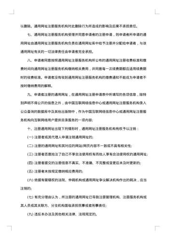 CNNIC通用网址销售合同