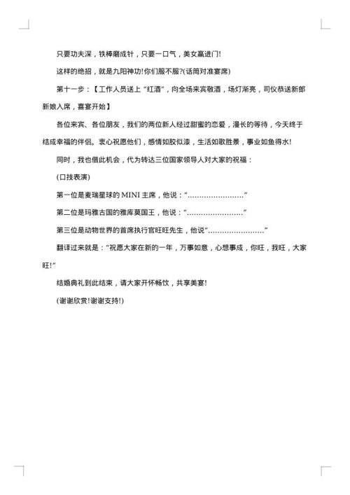 最新婚庆主持人经典台词