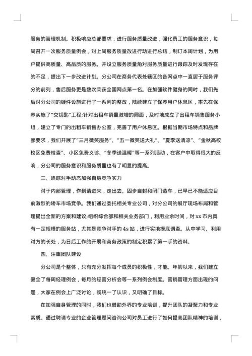 销售月度总结