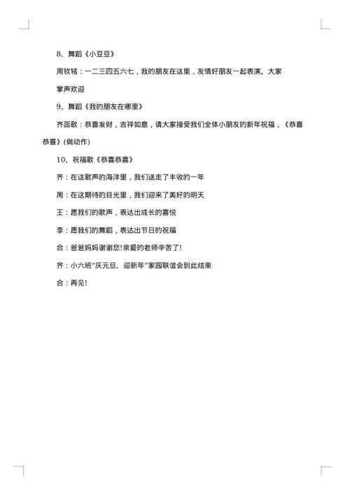2025年元旦联欢晚会主持词