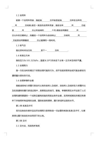 20xx年天然气标准购销合同