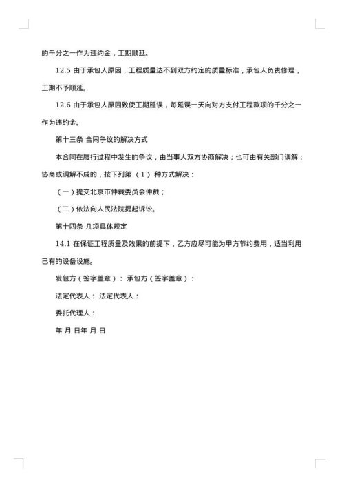 装修的合同 汇编