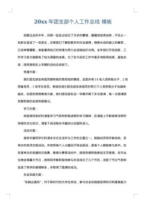 2025年团支部个人工作总结