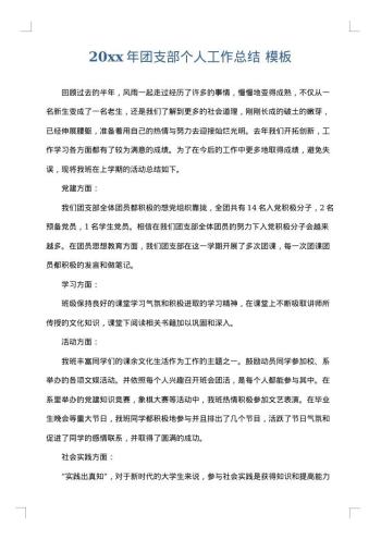 20xx年团支部个人工作总结