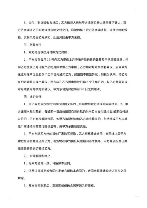产品供销合同