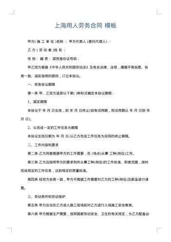 上海用人劳务合同