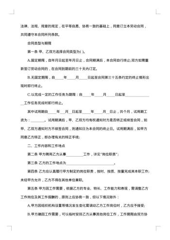 全日制用工劳动合同书