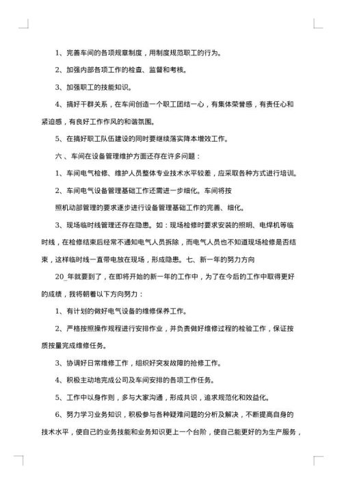 电气技术员工作总结