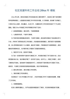 社区党建年终工作总结2025年