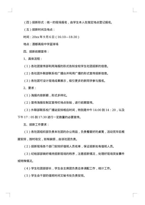大学社团纳新策划书