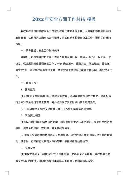 2025年安全方面工作总结