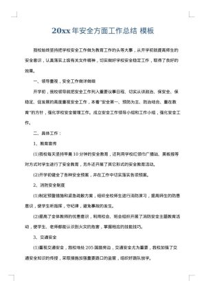 2025年安全方面工作总结