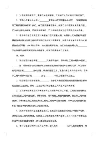 装饰装修工程设计合同