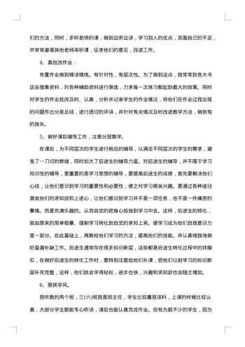 20xx年初三班主任工作总结