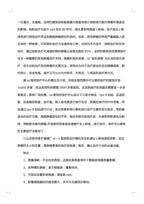 学生医院社会实践报告