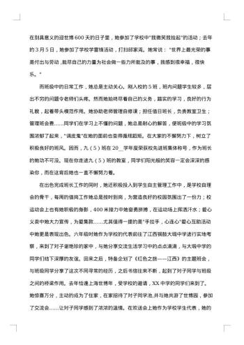 小学生三好学生主要事迹材料