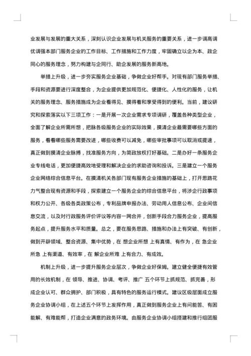入企服务调研报告