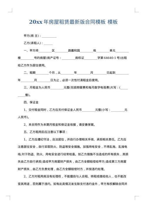2025年房屋租赁最新版合同模板