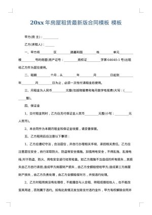 2025年房屋租赁最新版合同模板