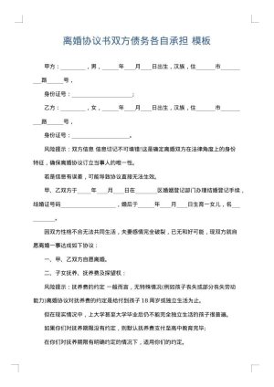 离婚协议书双方债务各自承担