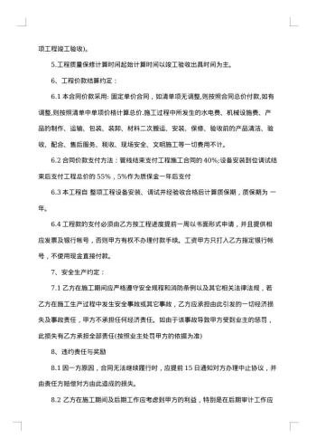 弱电施工合同