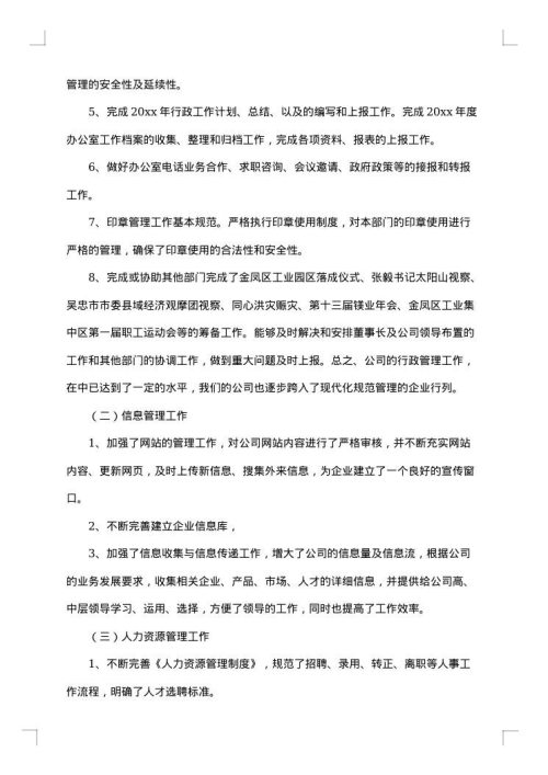 单位综合办公室工作总结