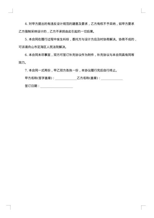 室内装饰设计合同书