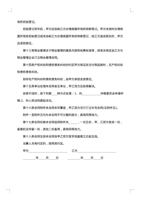 我国离婚房产证明