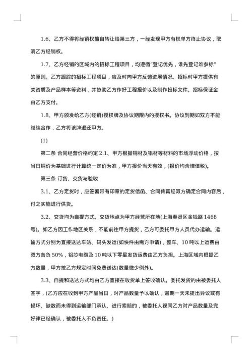电线代理合同