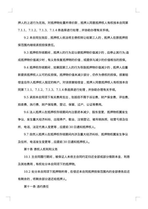 关于担保的合同