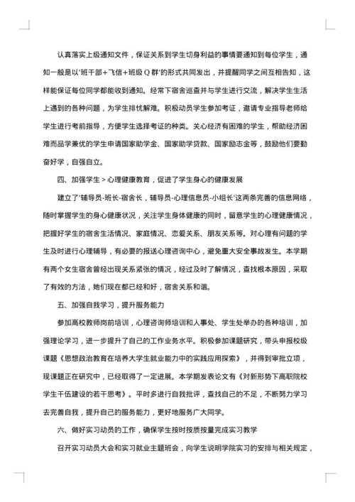 有关高校教师的工作总结模板范文