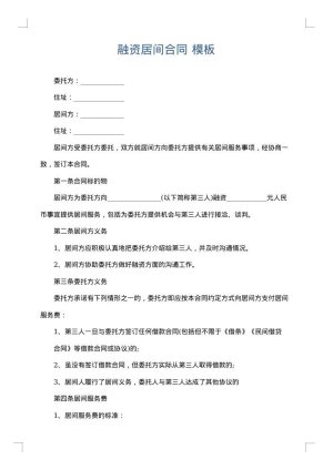 融资居间合同
