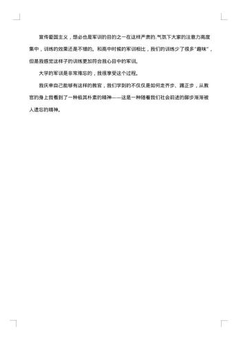 大学军训感言800字大全