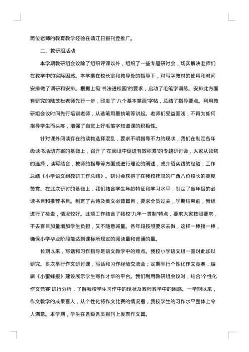 语文组教学工作总结范文