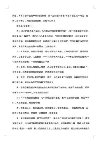 学校庆祝教师节的主持词