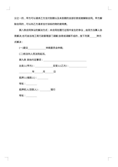 民间购房贷款协议书