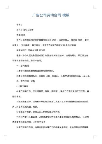 广告公司劳动合同