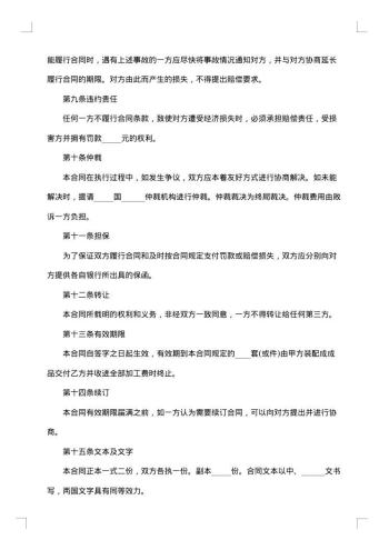 中外来件装配合同