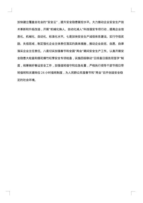 2025年会议简报