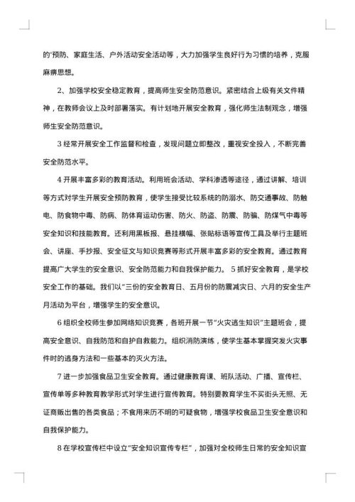 2025年学校安全工作总结范文
