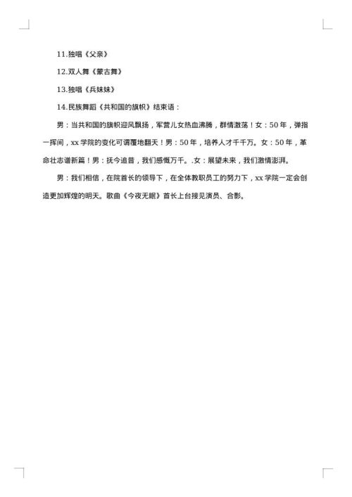 十周年主持词范文
