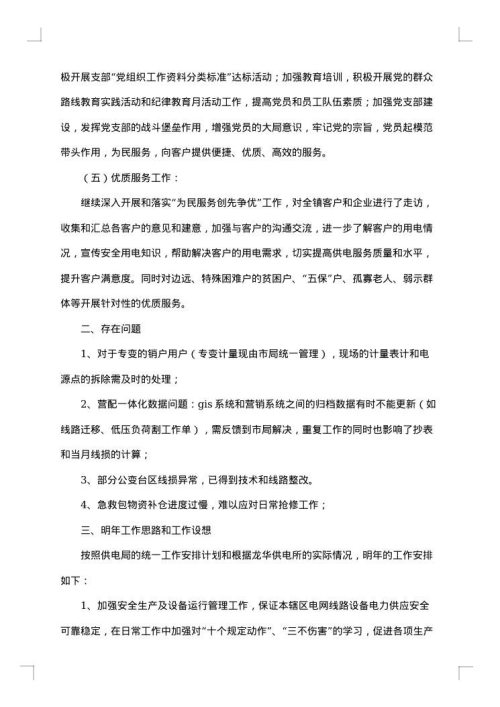 供电所年终工作总结范例