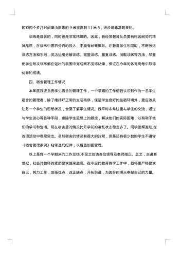 20xx年教师课程个人总结