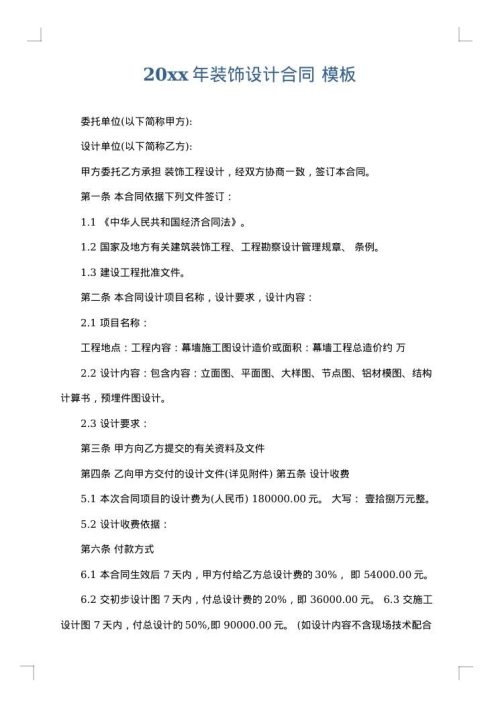 2025年装饰设计合同