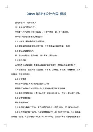 2025年装饰设计合同