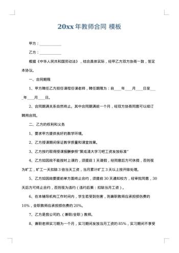 20xx年教师合同