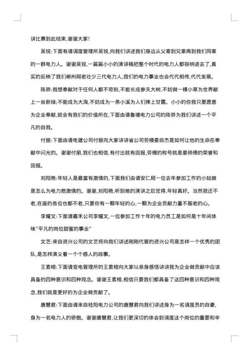 公司演讲比赛主持人串词