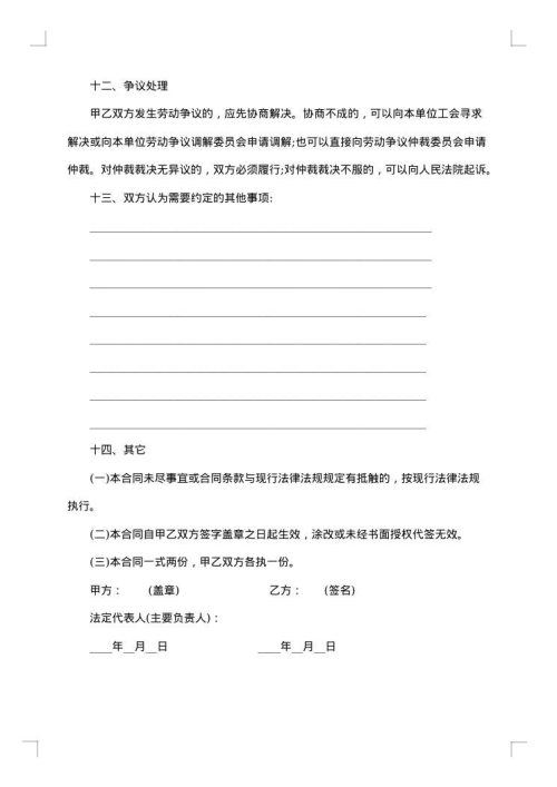 深圳市劳动合同